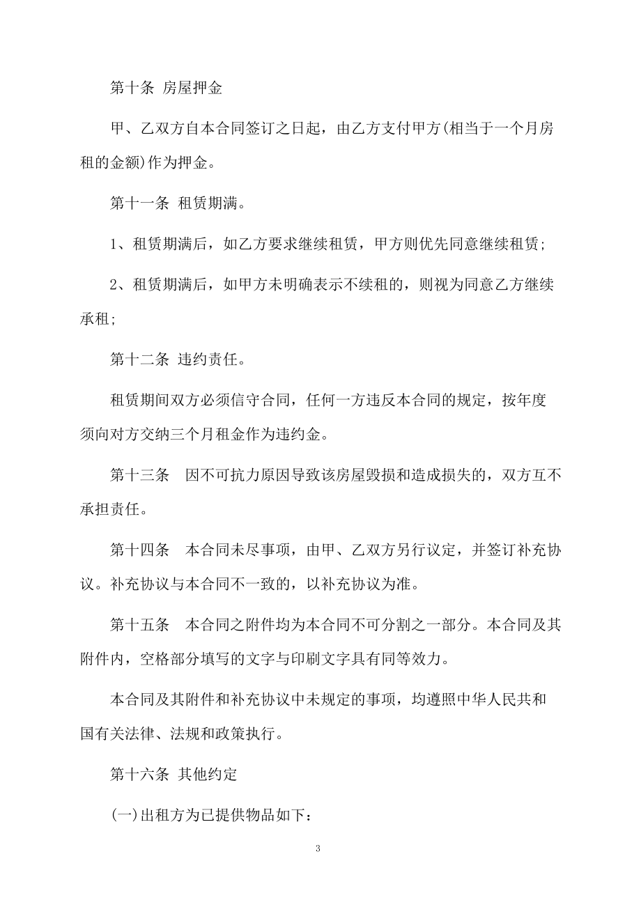 标准租房合同范本_第3页