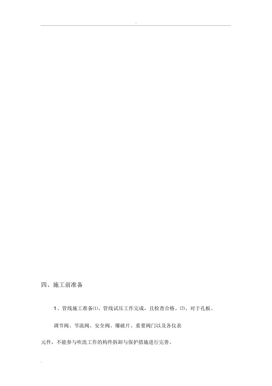 管道吹洗方案_第4页