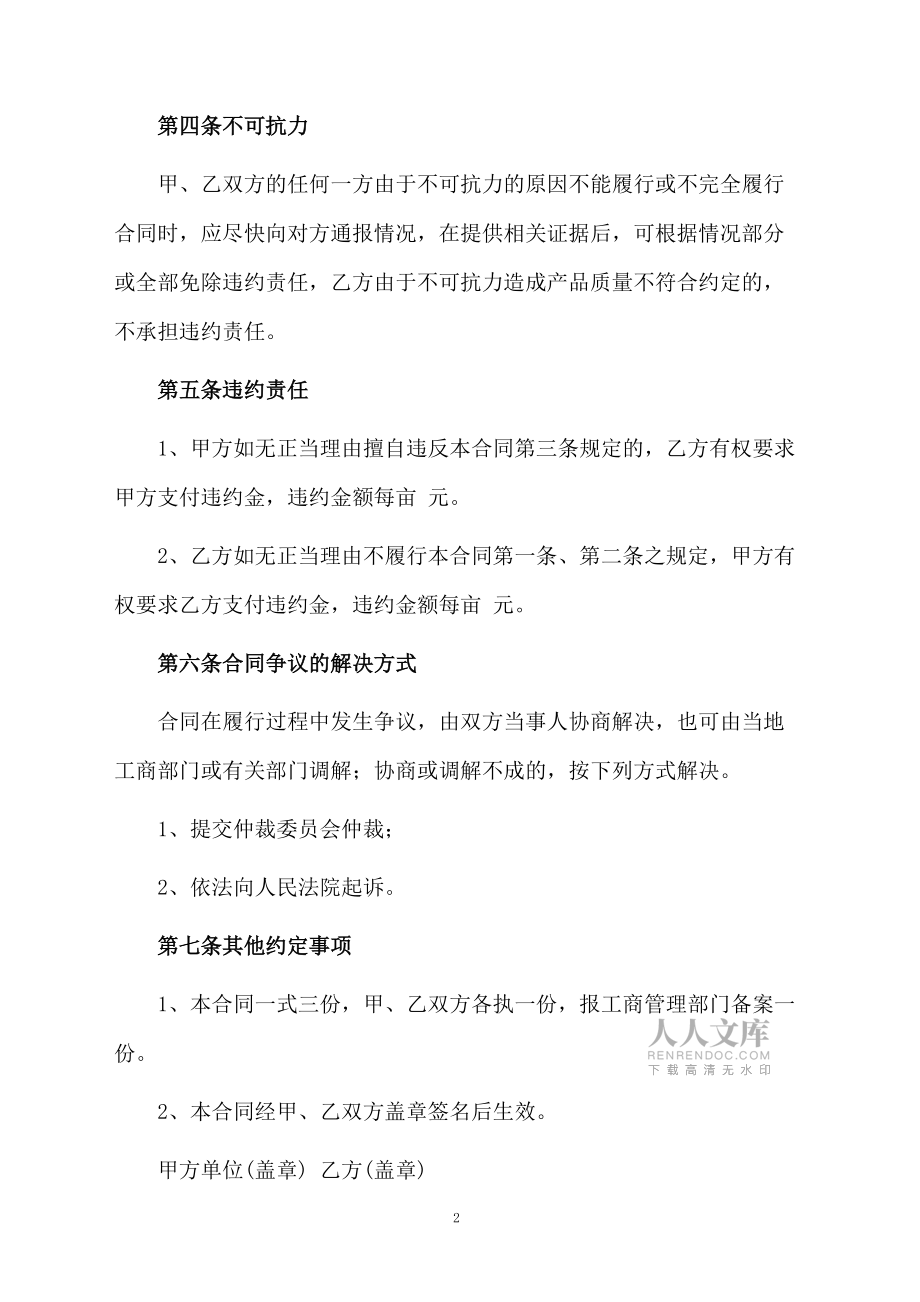 无公害稻米种植收购合同范本_第2页