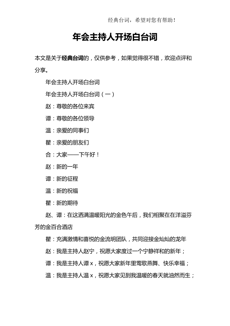 年會主持人開場白臺詞_第1頁