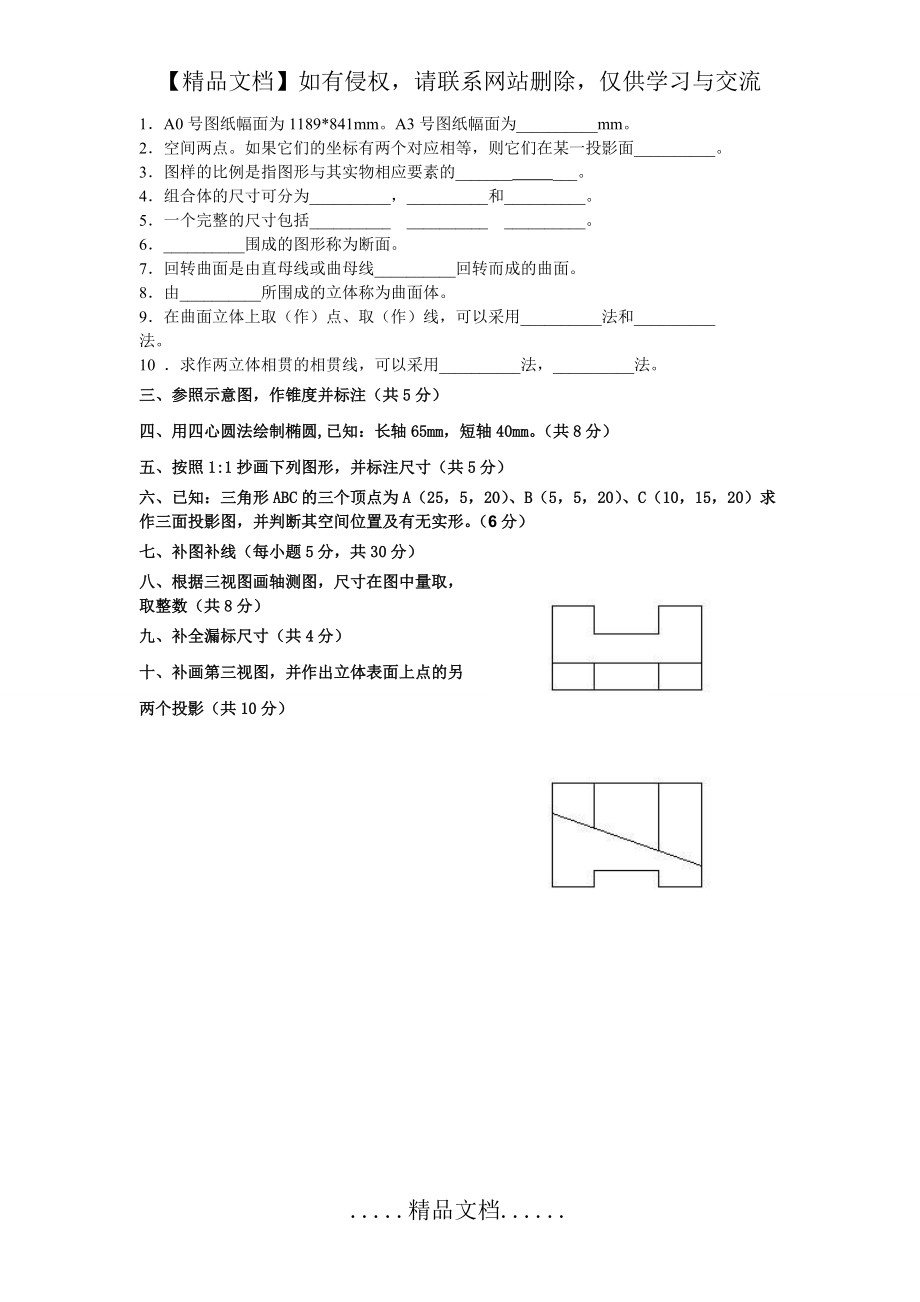 《工程制图》试题10_第4页
