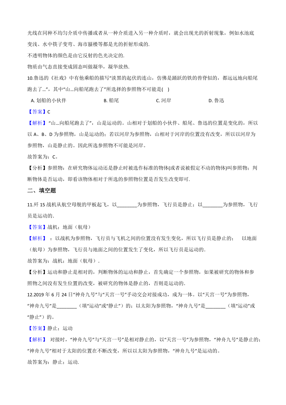 苏科版物理八年级上学期54 运动的相对性 同步练习解析版_第5页