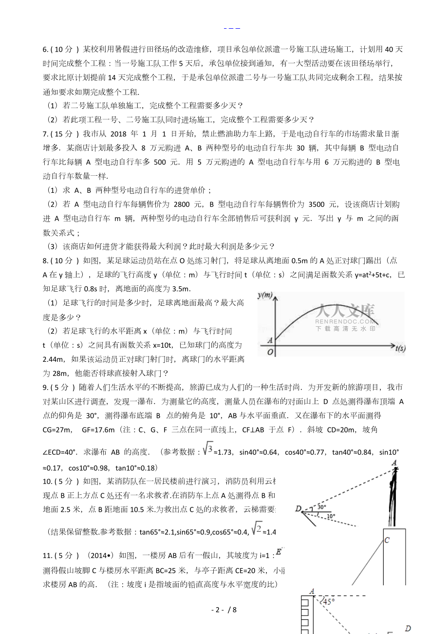 2019中考初中数学应用题经典练习题集_第2页