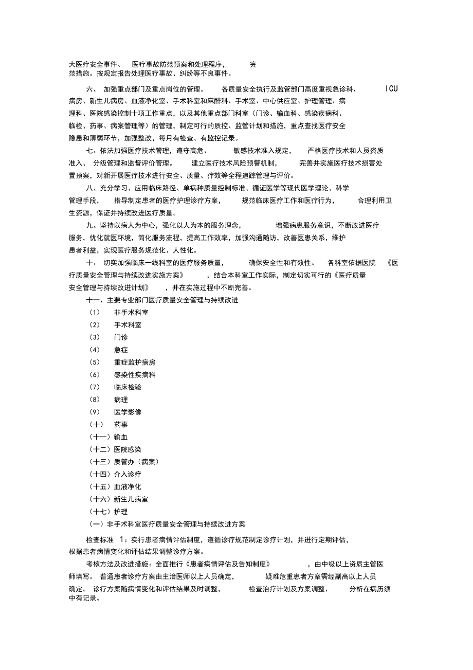 医疗质量与安全管理小组工作计划_第5页