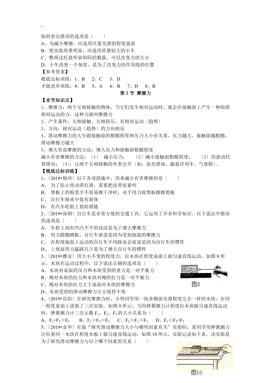 初中物理八年級下冊第八章運動和力 導學案(有答案)_第3頁