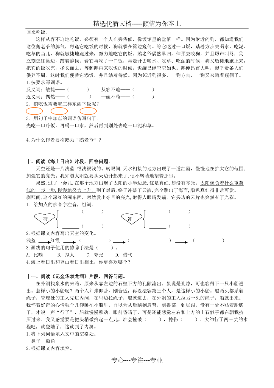 部编版四年级语文下册课内阅读专项练习及答案_第5页