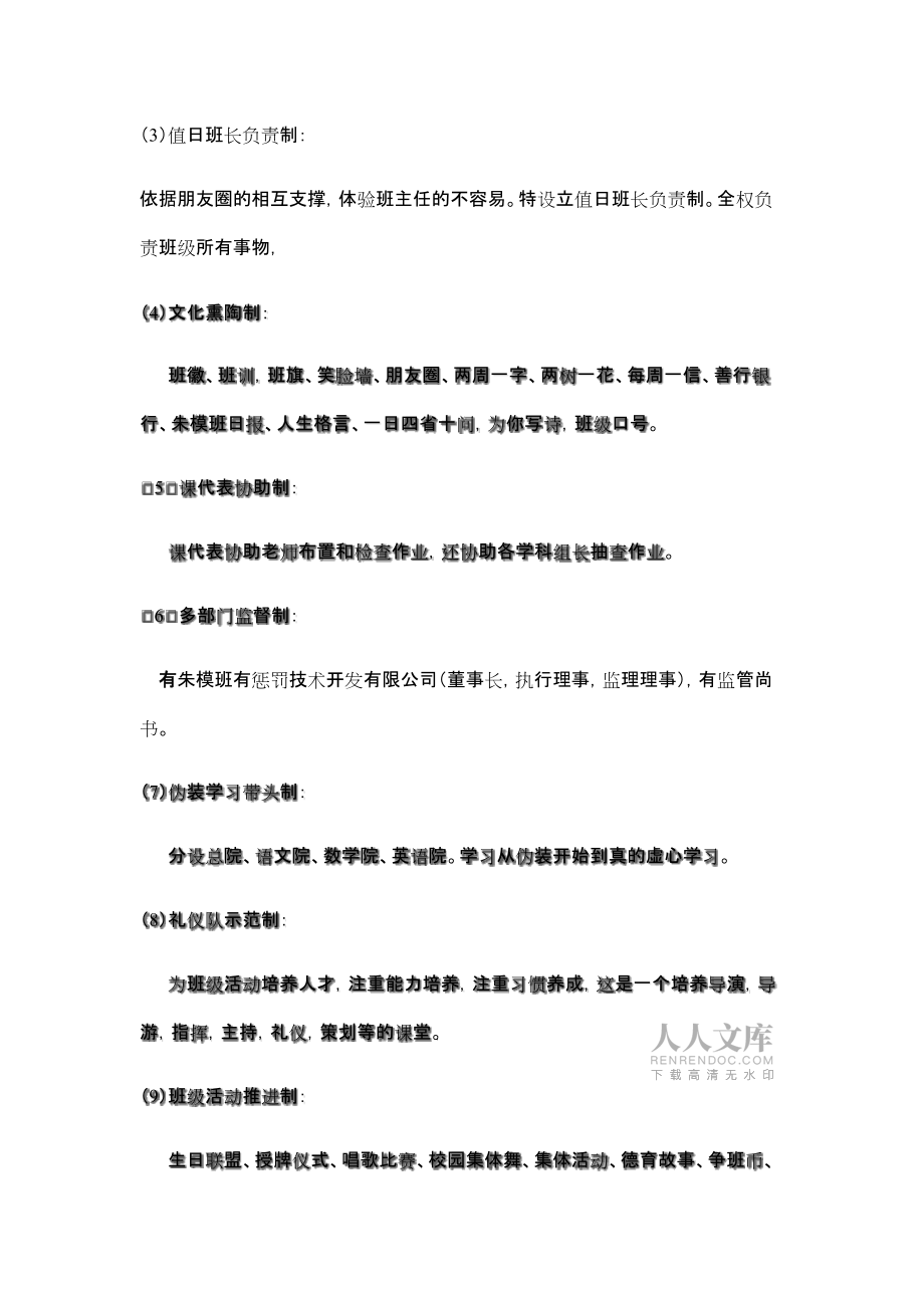 鄂派名师讲课朱模班九部制_第2页