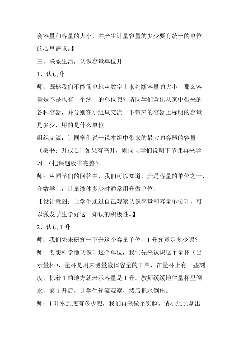 认识容量和升_第5页