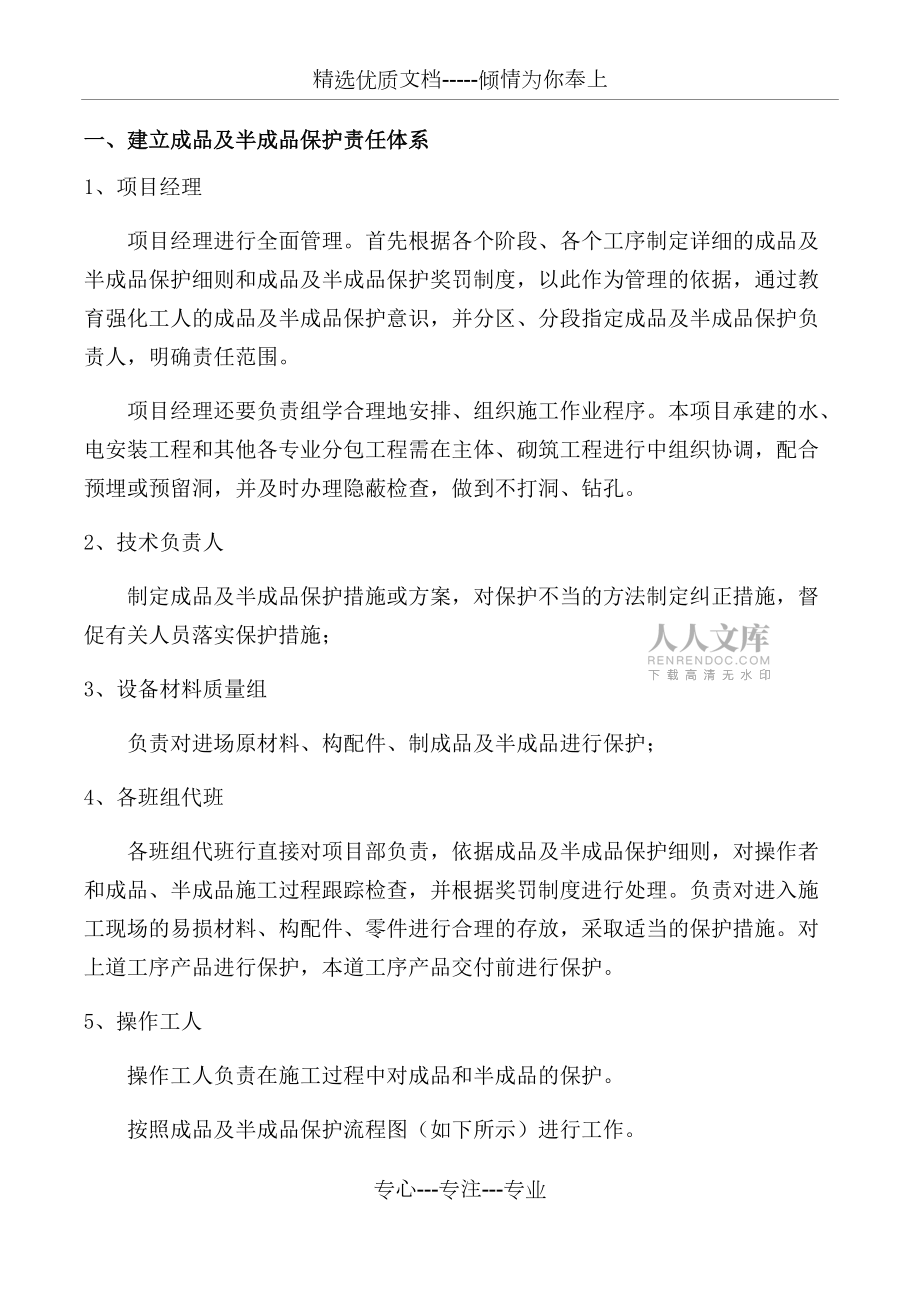 建筑成品及半成品保护措施_第2页