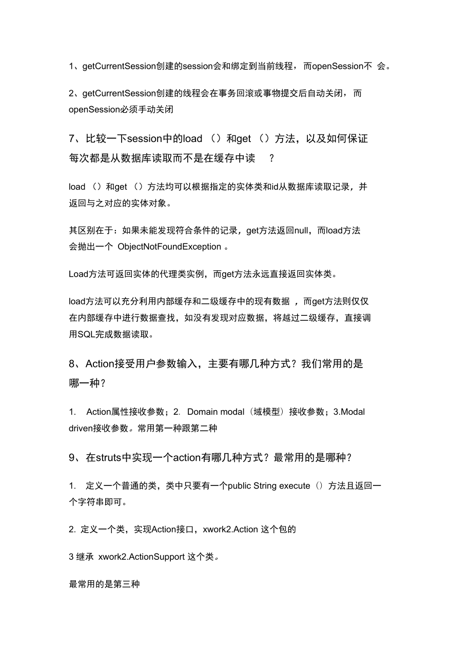 J2EE考試題目與答案_第3頁