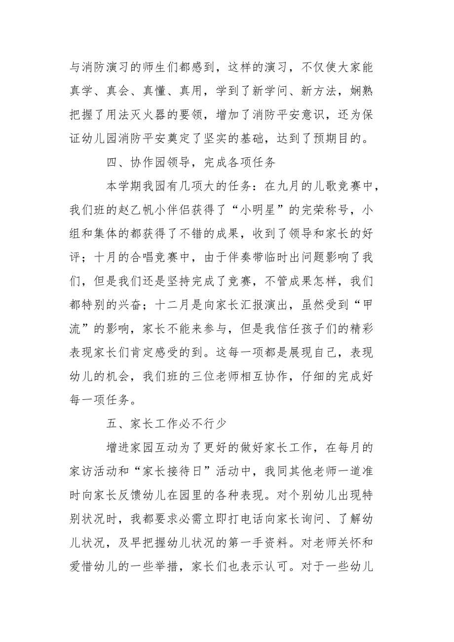 有关老师年终总结7篇_1_第3页