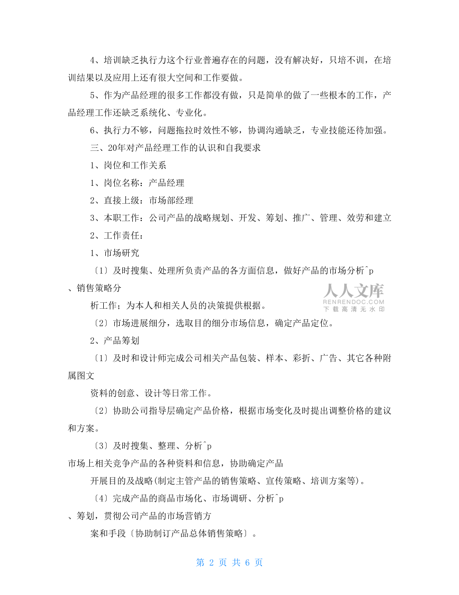 产品经理述职报告.doc_第2页