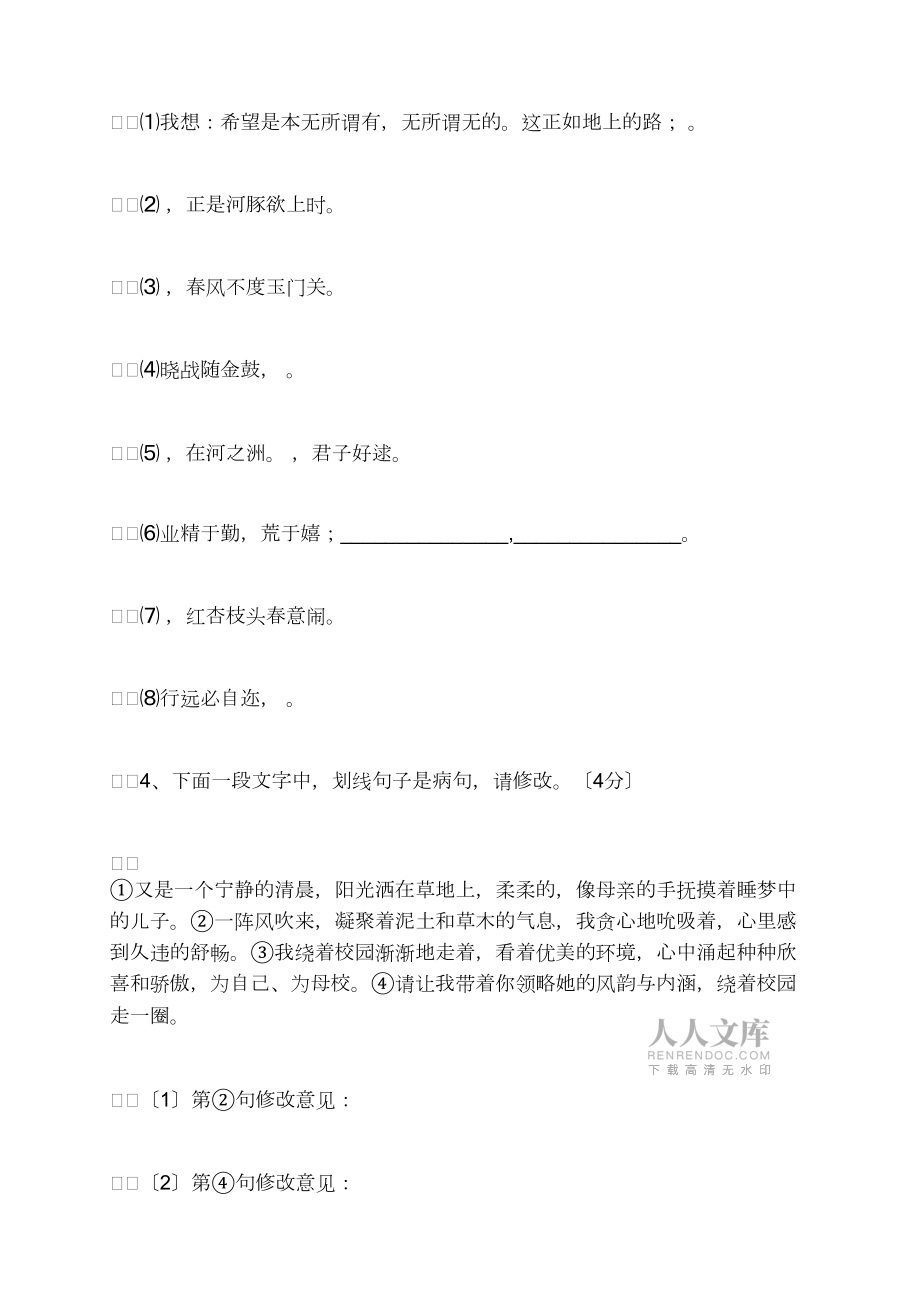 港南中學(xué)2021_第2頁