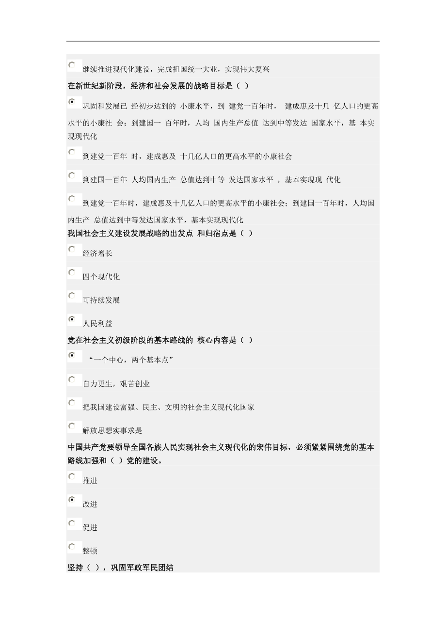 大学生入党积极分子学习与考试系统(中共北京市委教育主办)考试题库_第十课_第3页