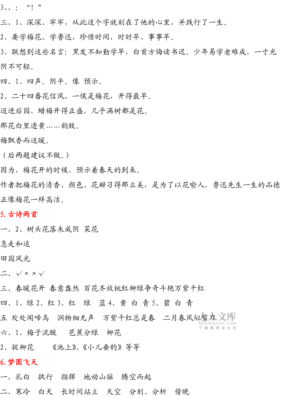 蘇教版國標本五年級下冊語文補充習題參考答案_第2頁