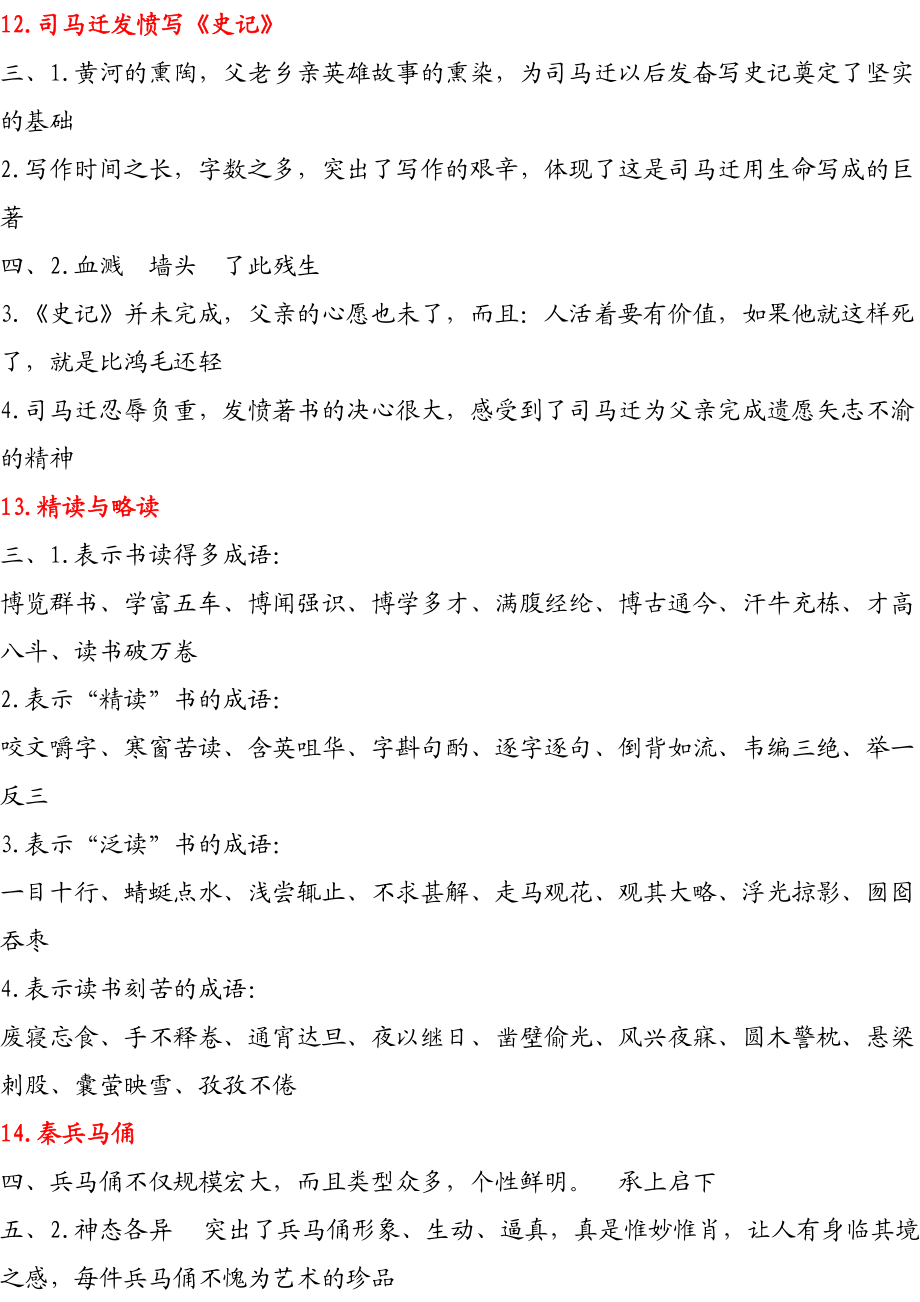 蘇教版國標本五年級下冊語文補充習題參考答案_第5頁