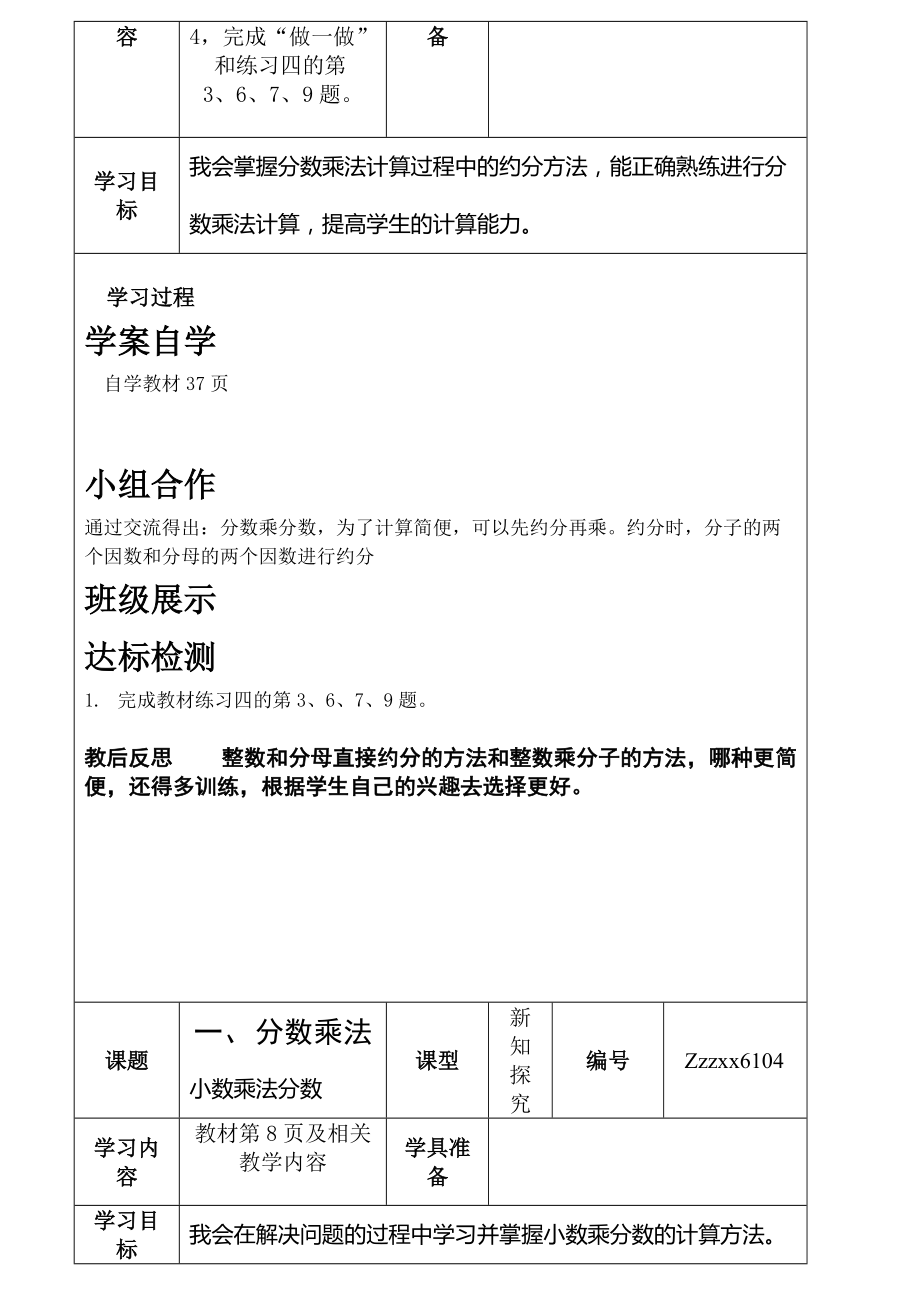 六年級上冊數學導學案全冊_第3頁