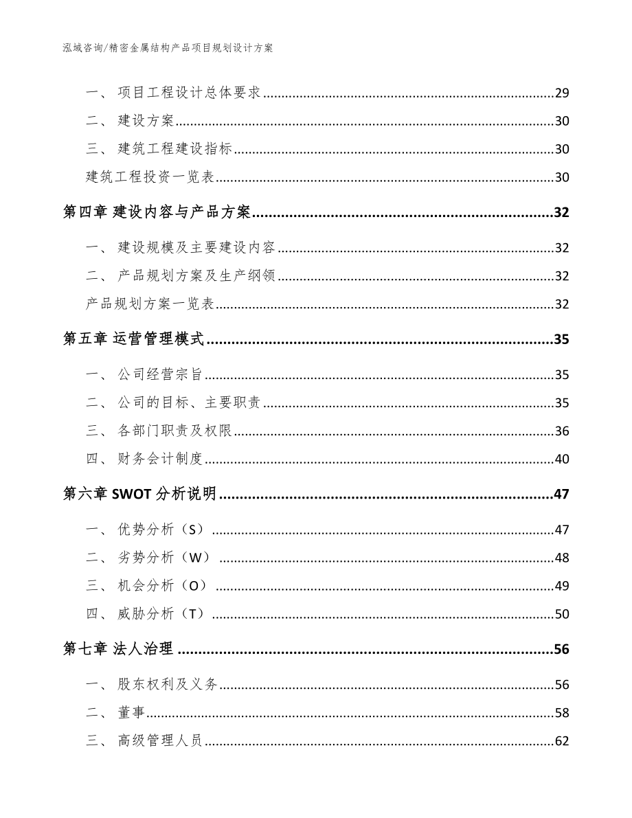 精密金屬結構產品項目規劃設計方案_范文參考_第3頁