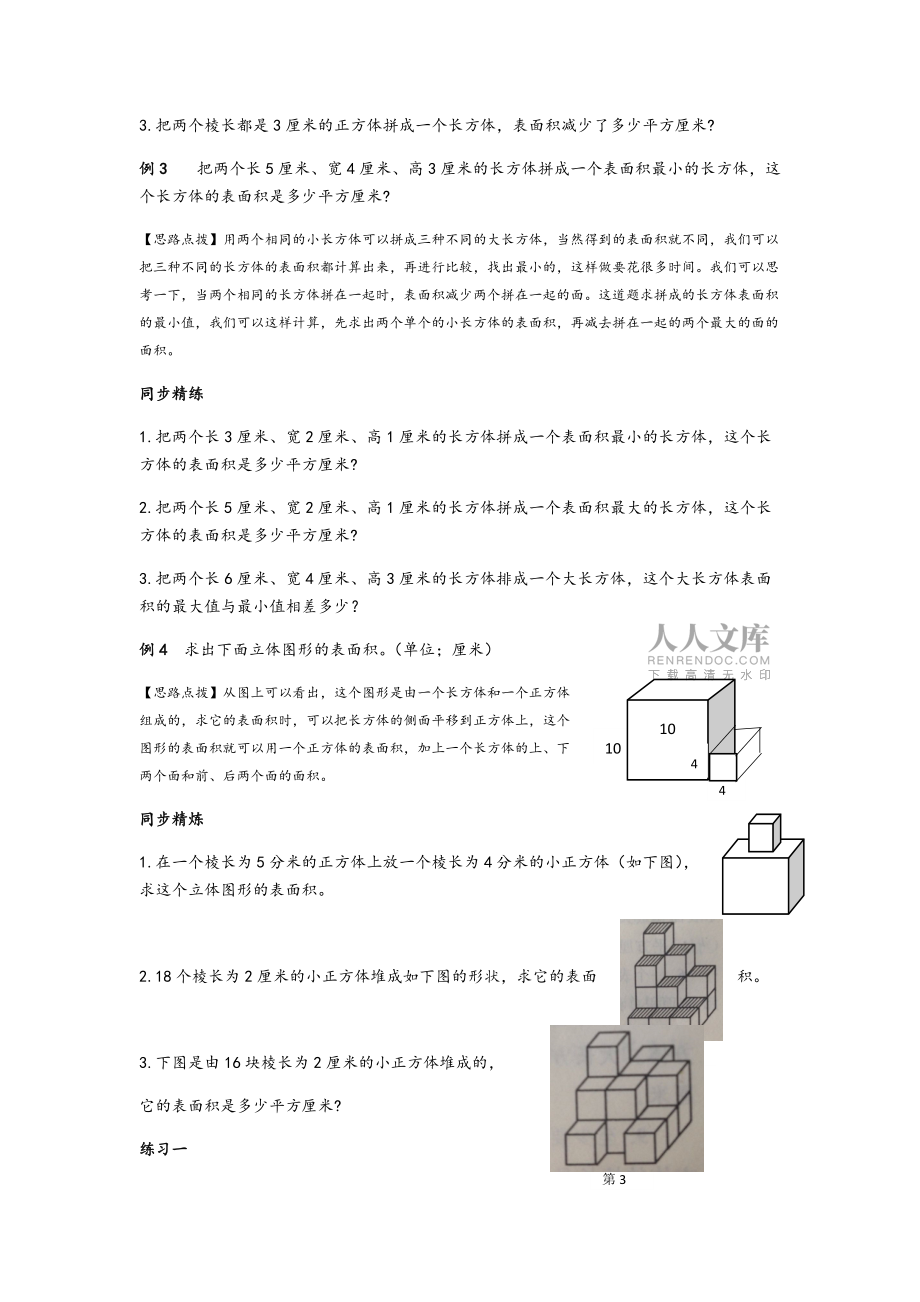 同步奥数培优六年级上长方体和正方体_第2页