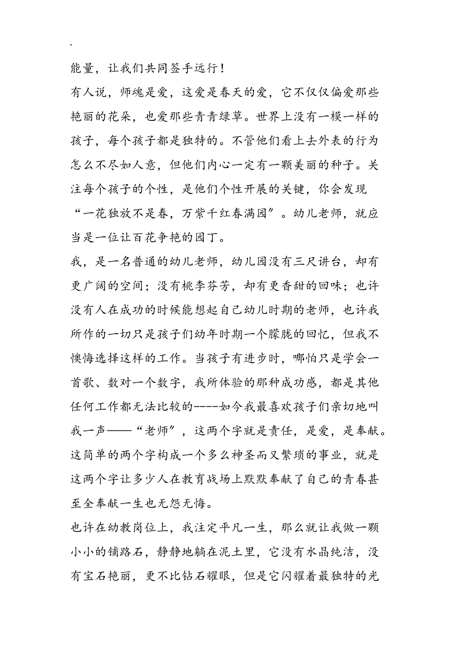 五愛教師縣管校聘競聘演講稿2_第3頁