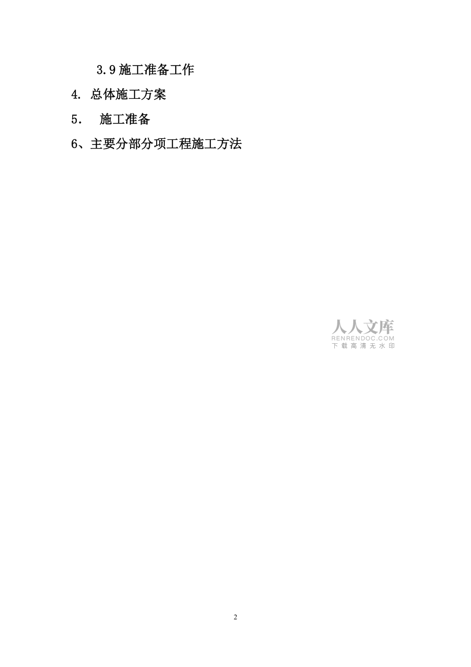 垃圾中转站工程施工组织设计_第2页