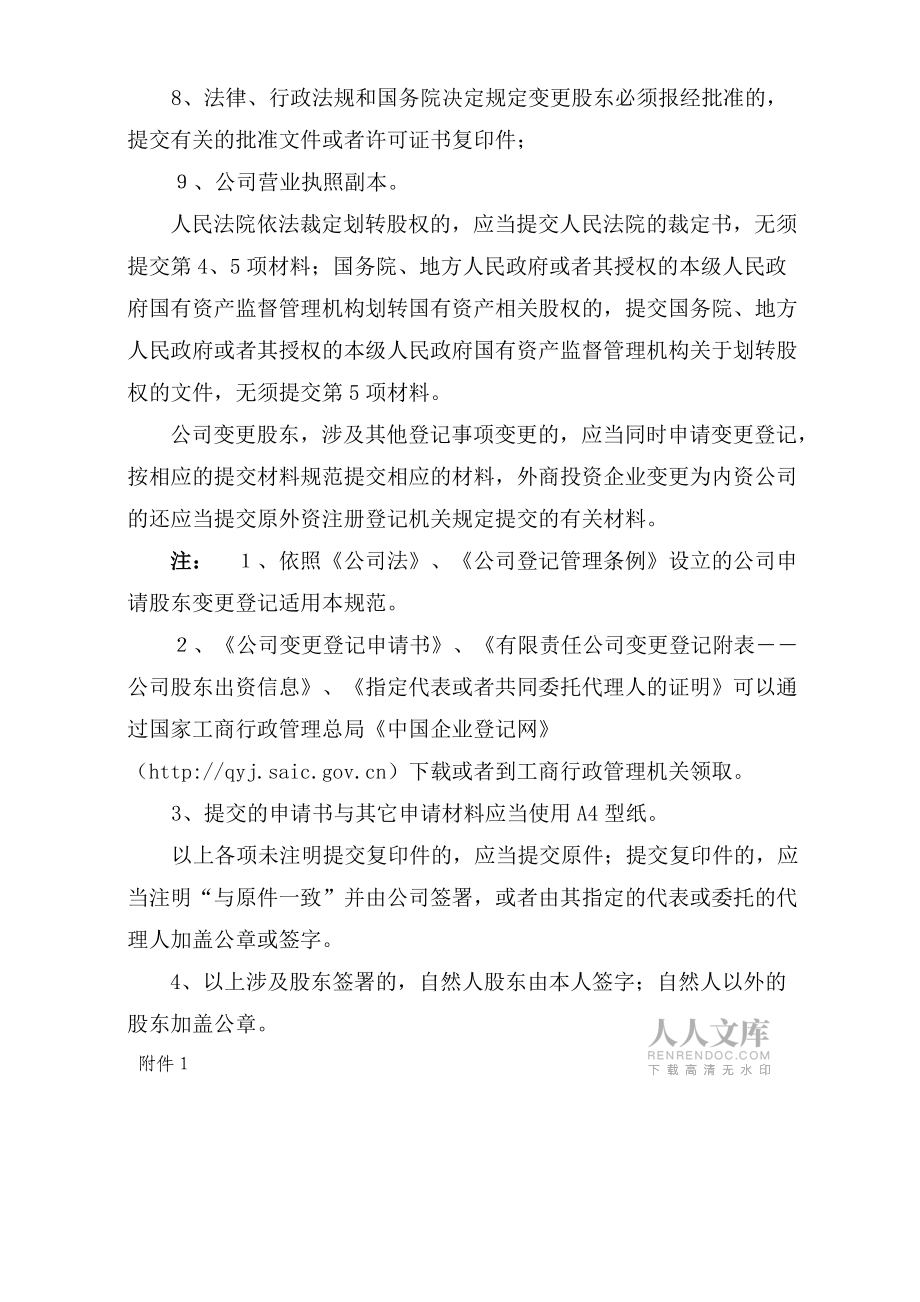 公司股東變更登記提交材料及表格(電子版)_第2頁