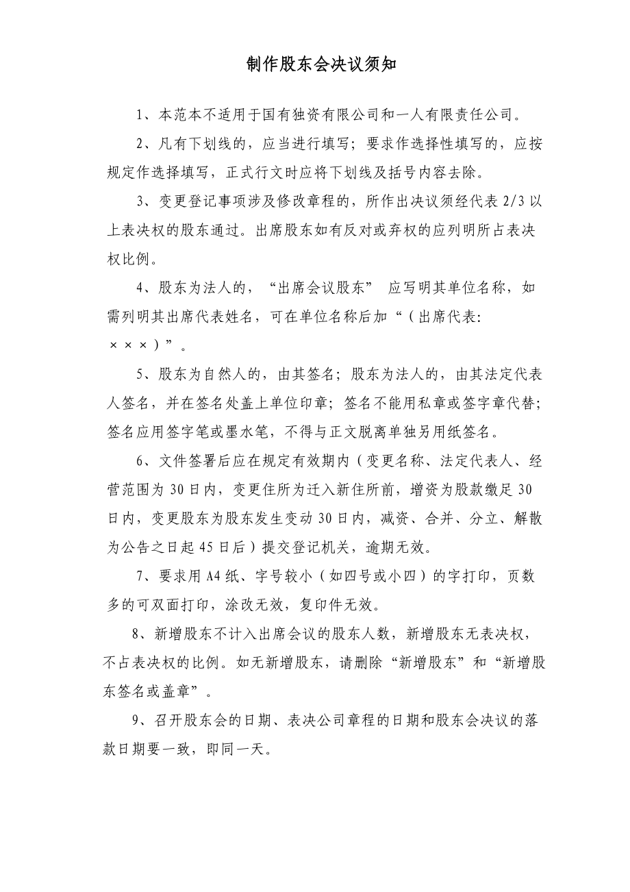 公司股東變更登記提交材料及表格(電子版)_第3頁