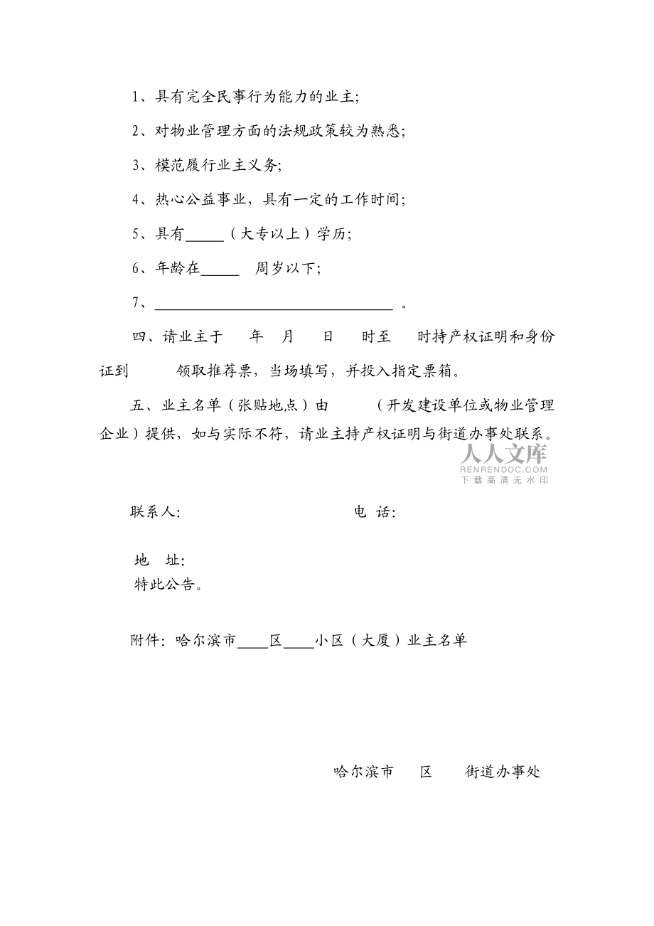 哈尔滨成立业主委员会的全套表格_第2页