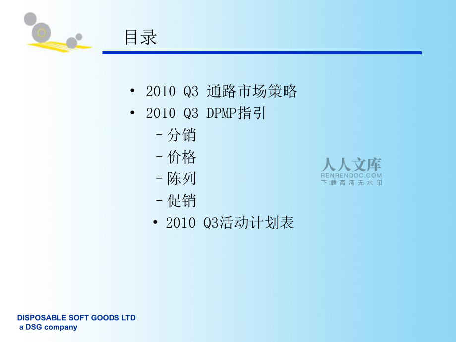 Q3月度促销活动指引(共32页).ppt_第2页