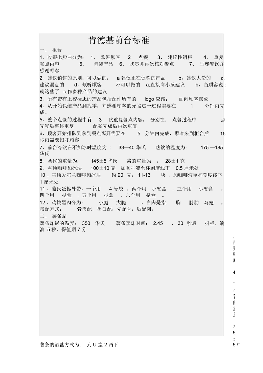 kfc训练员前台考试_第1页