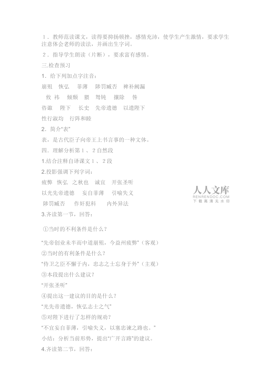 出师表教学设计_第2页