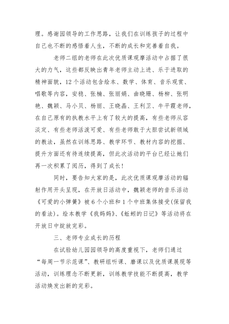 有用的幼兒教學(xué)總結(jié)模板合集五篇_第3頁(yè)