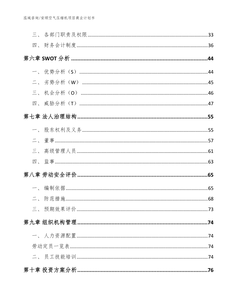安顺空气压缩机项目商业计划书参考范文_第5页