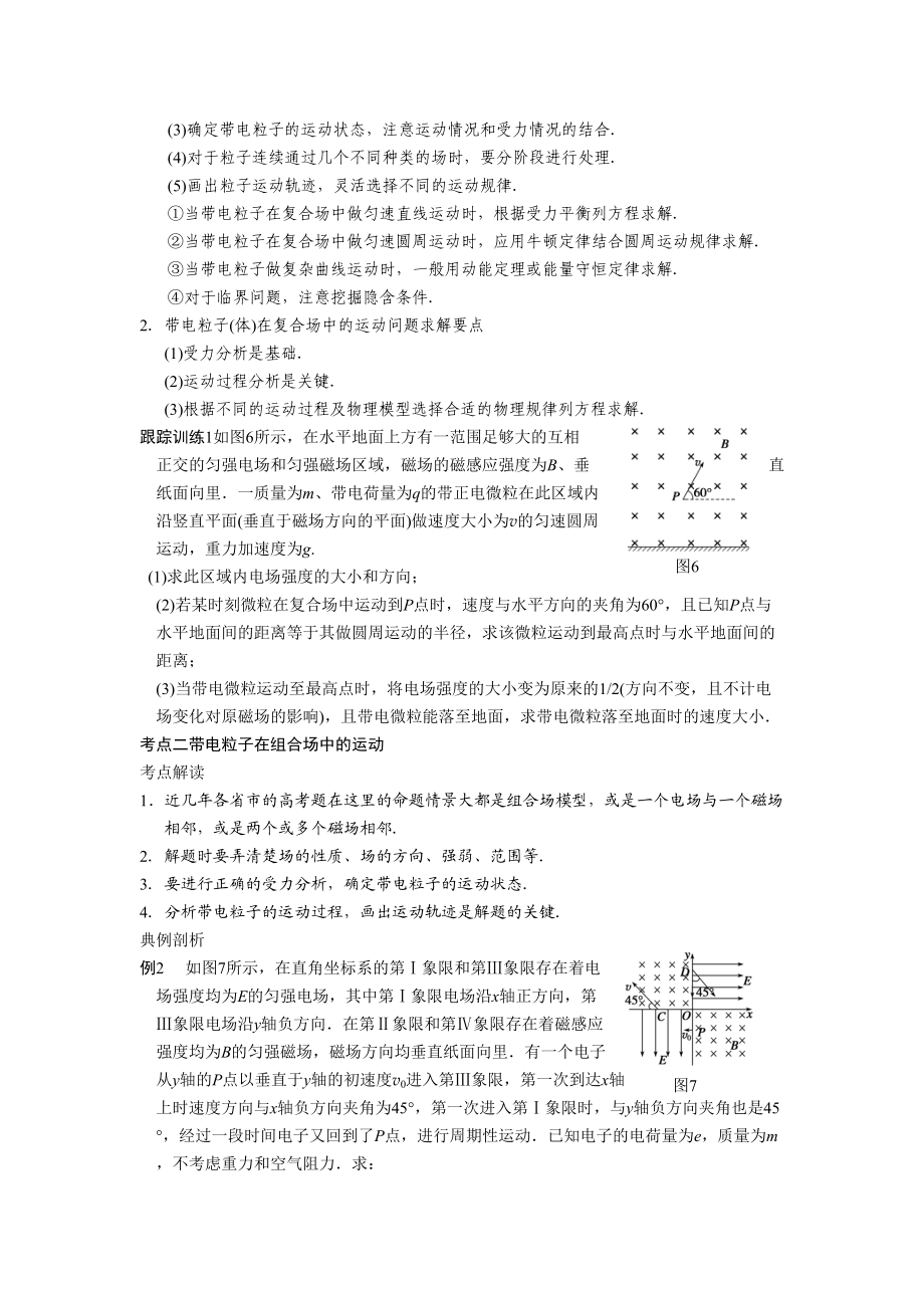 第八章专题8带电粒子在复合场中的运动_第4页