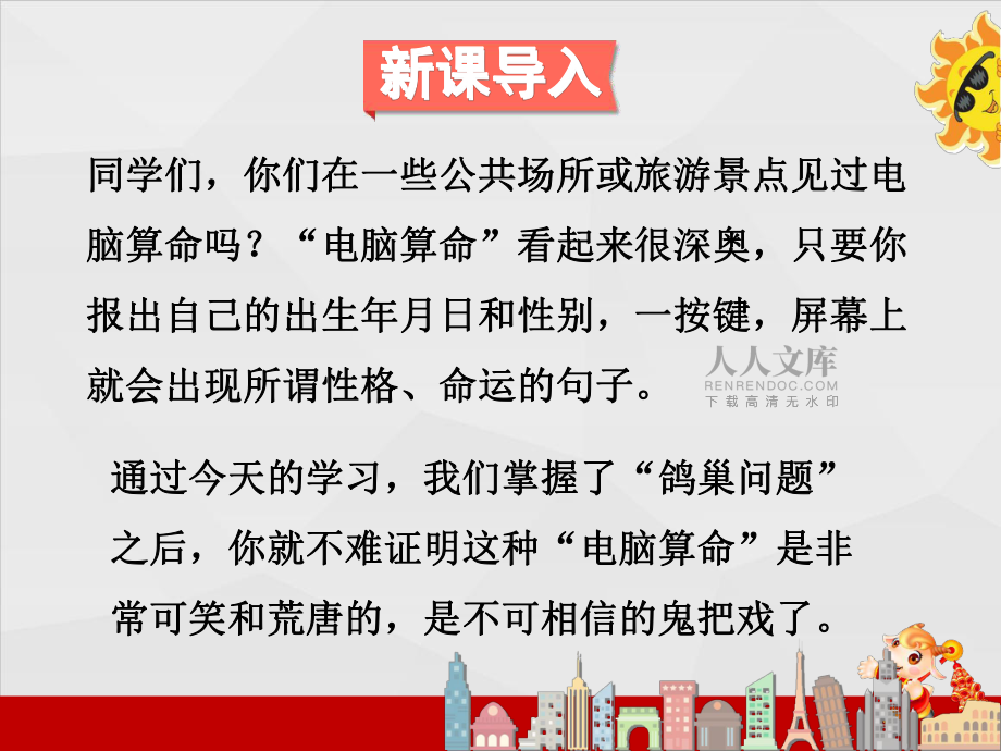 鸽巢问题课件新_第2页