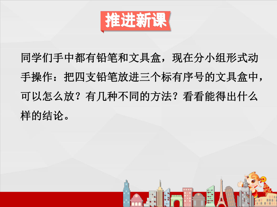 鸽巢问题课件新_第5页