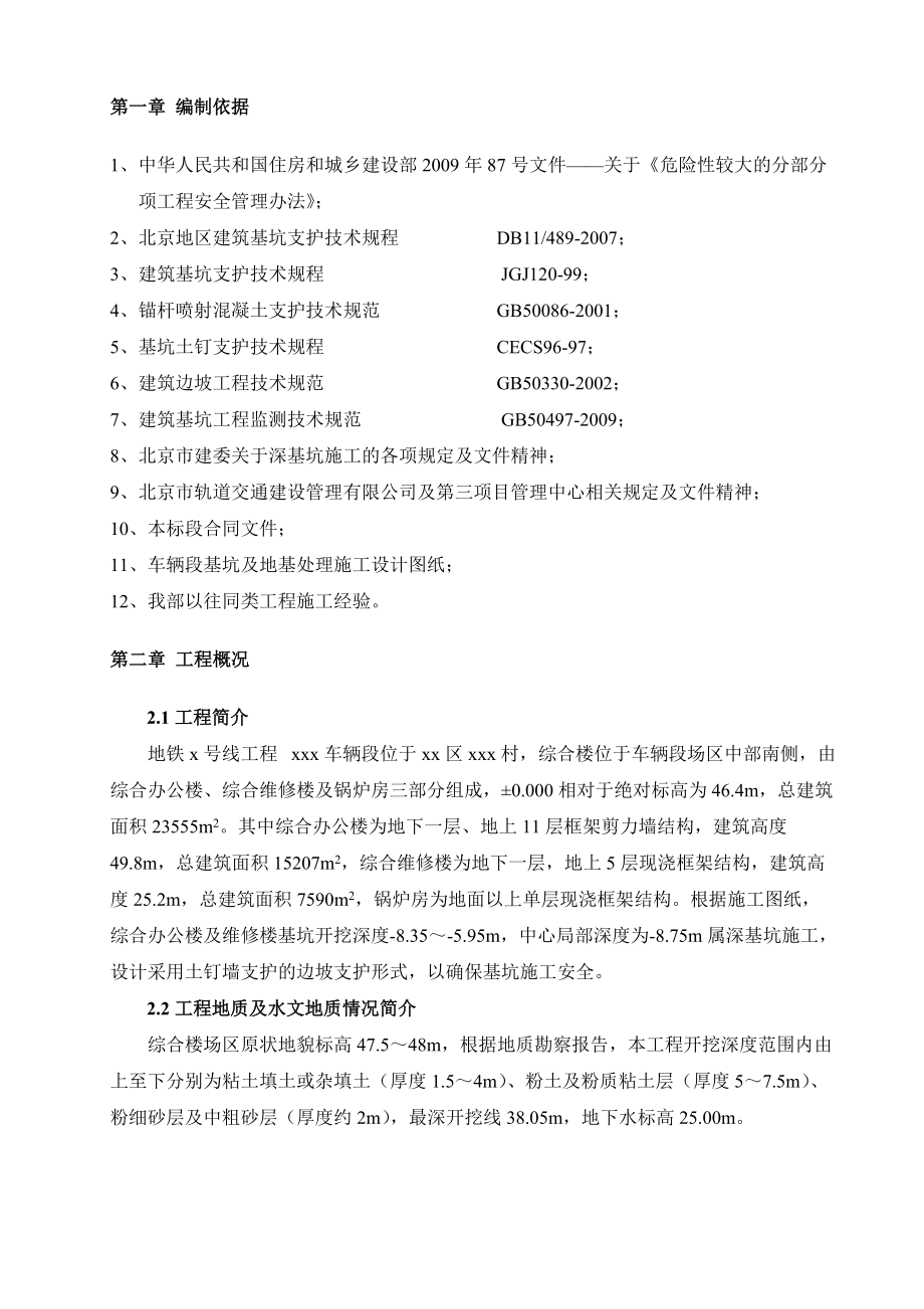 综合办公楼深基坑方案最终版_第3页