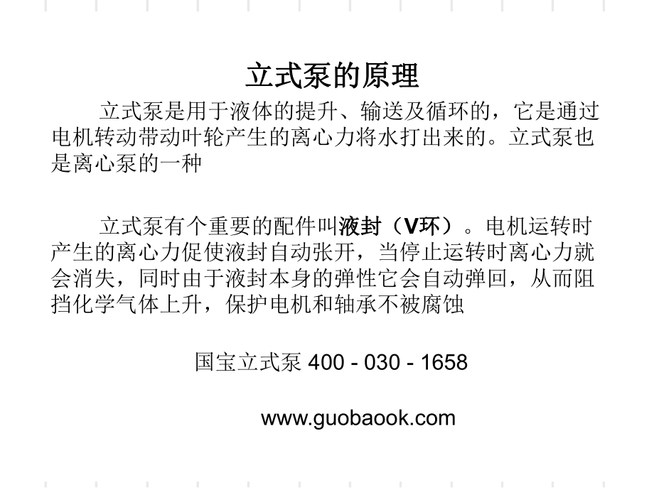 (国宝)KPT耐酸碱立式泵安装示意图及其原理_第4页