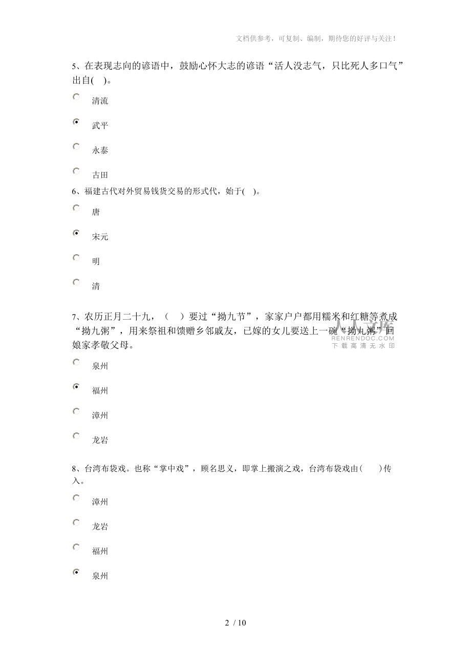 2013年福建电大形成性评测系闽文化概论试题3参考_第2页