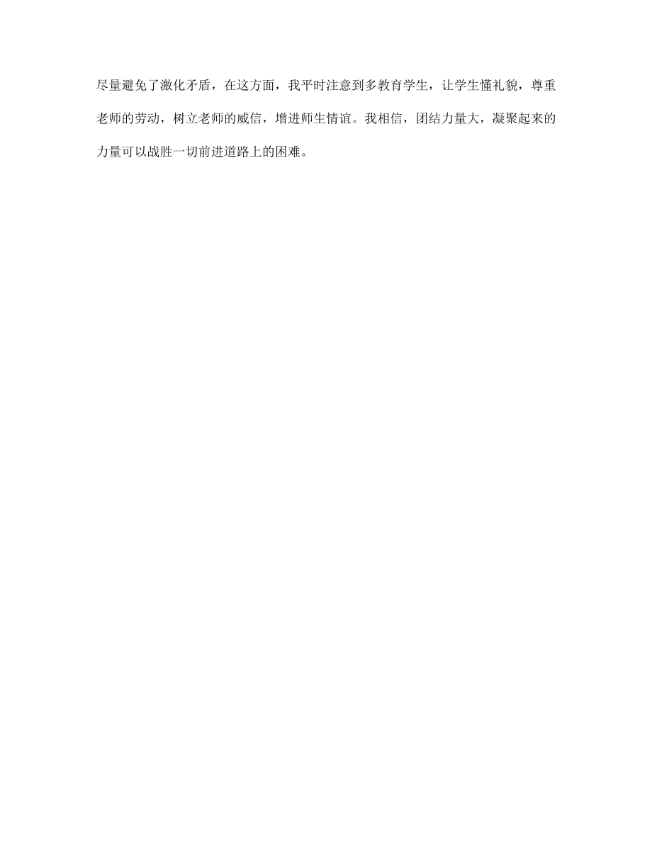 班级第三季度工作计划_第4页