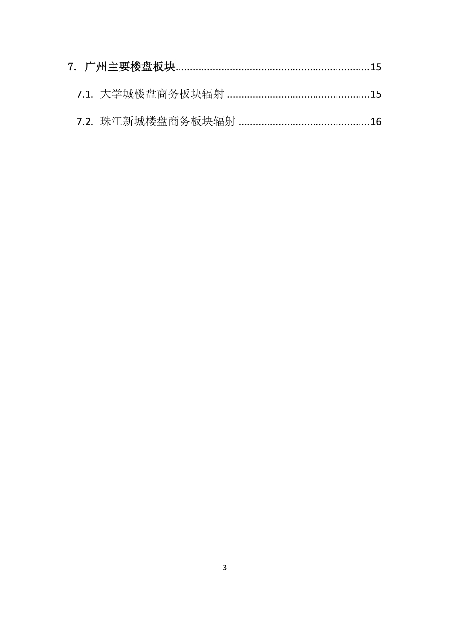 廣州未來充電樁布局規(guī)劃建設(shè)方案_第3頁