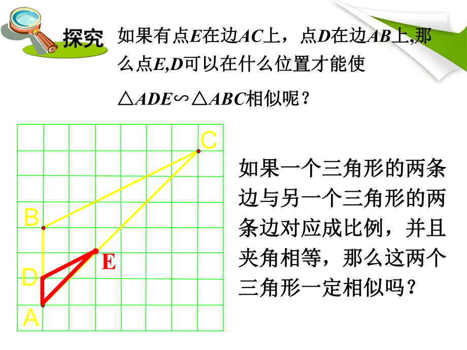 第3課時(shí)相似三角形的判定定理2_第2頁