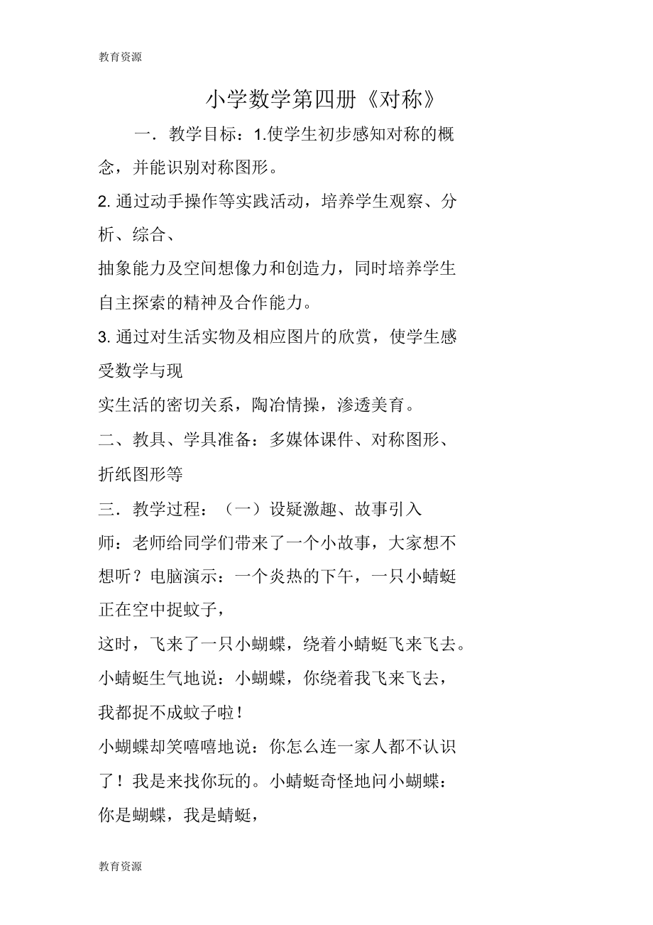 小學數(shù)學第四冊《對稱》_第1頁