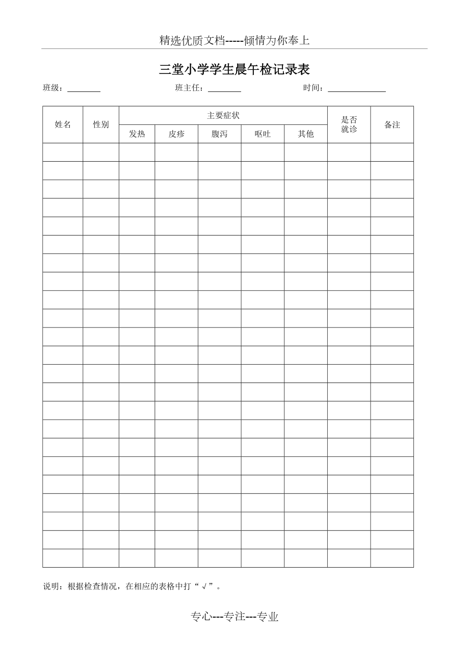 小學(xué)學(xué)生晨午檢記錄表模版_第1頁