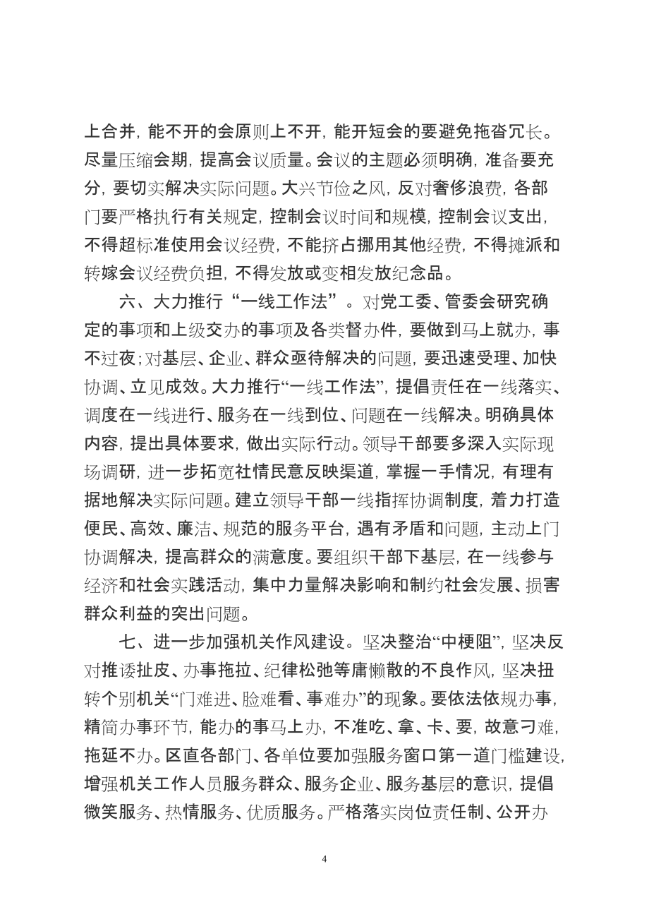 關于進一步提高行政機關辦事效率實施意見_第4頁
