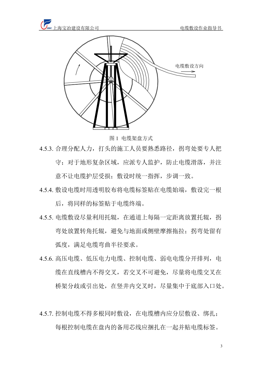 電纜敷設(shè)作業(yè)指導(dǎo)書(shū)(修改版)_第3頁(yè)