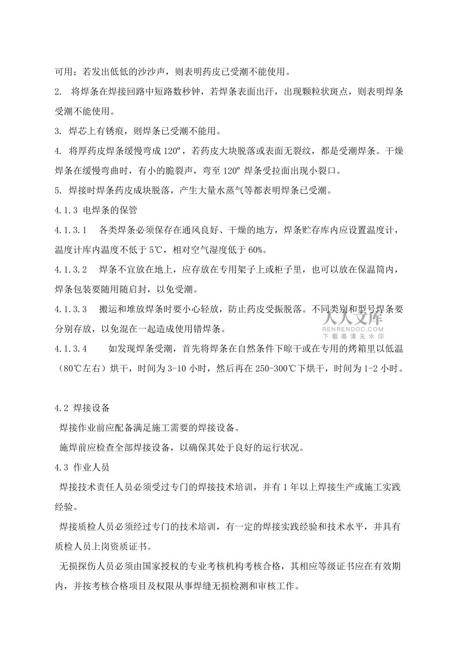 钢结构焊接作业指导书_第2页
