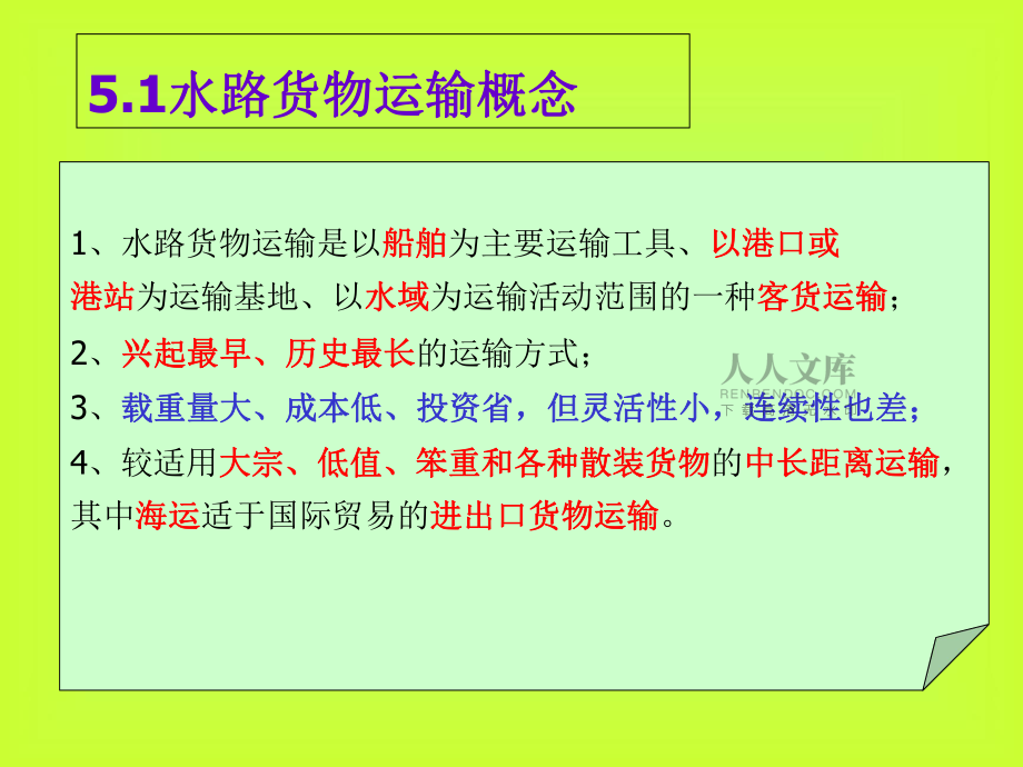 貨物運輸實務5單元_第2頁