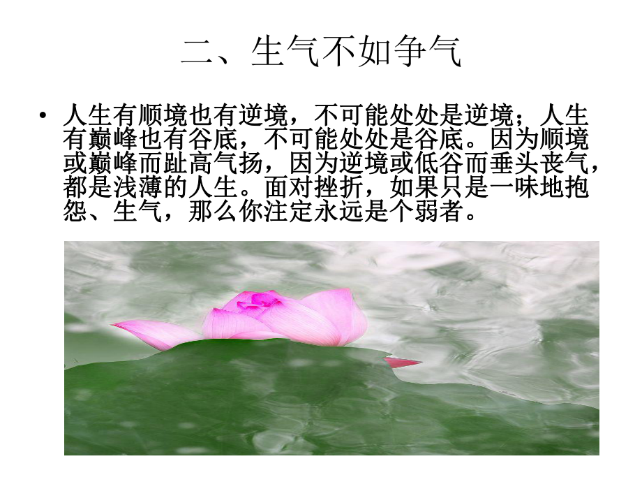工作心態(tài)培訓課程_第5頁
