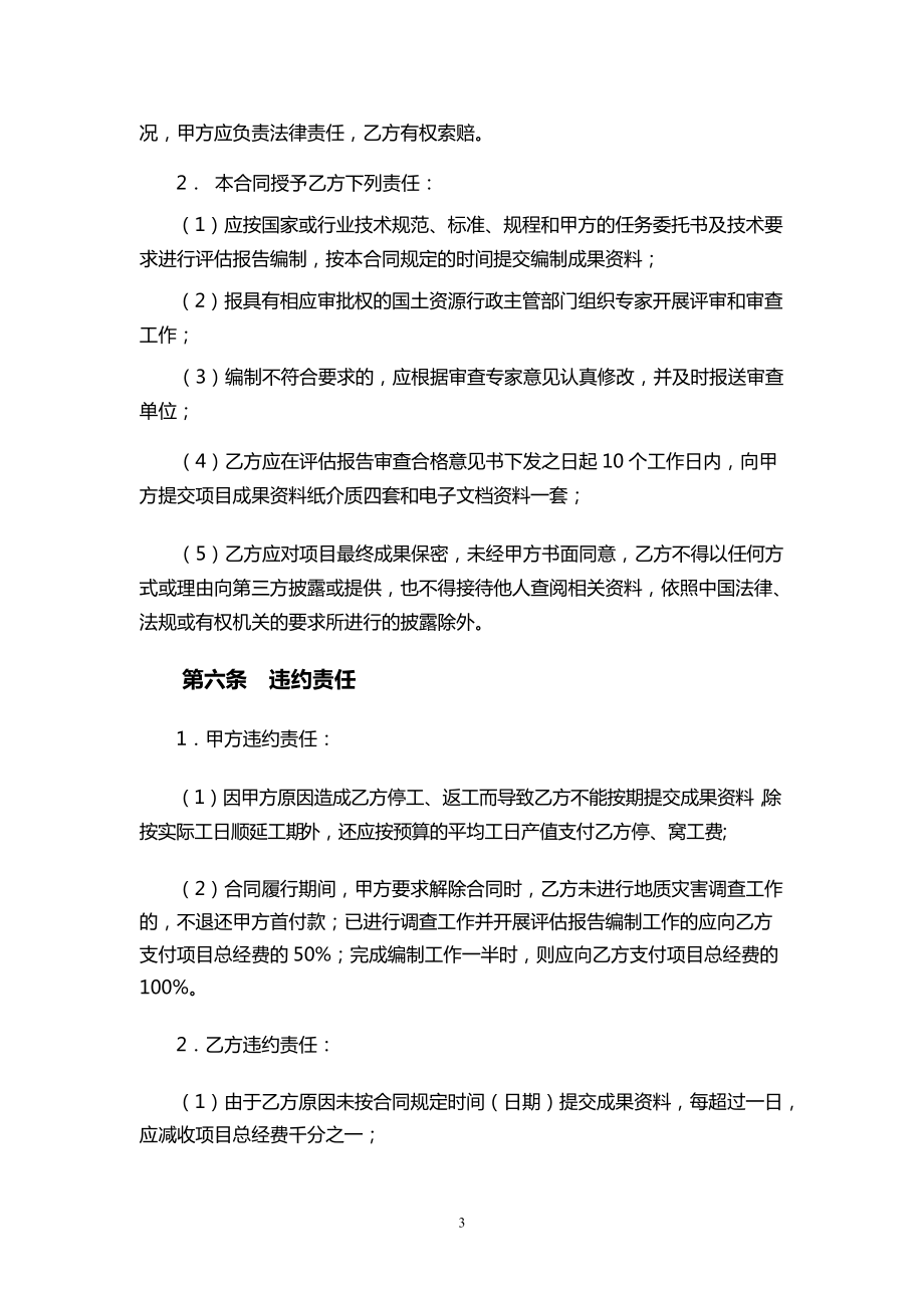 地质灾害评估合同范本_第4页